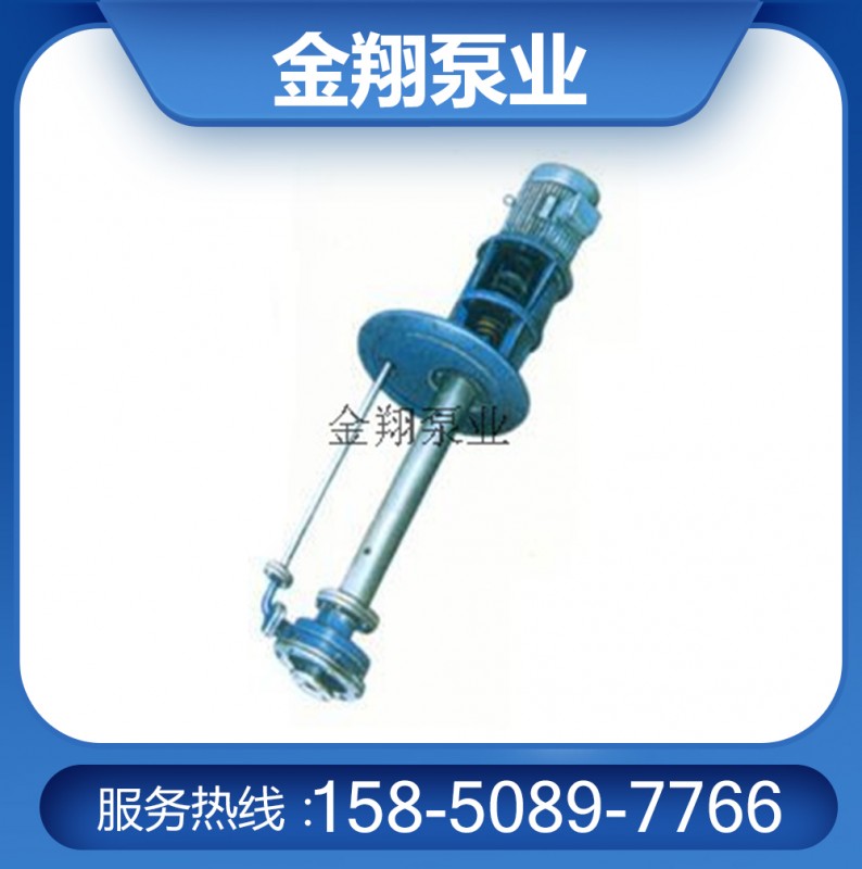 FY系列液下泵是我公司经改进设计而生产的新型泵;该泵取消了其他 液下泵 普遍采用的机械密封和选用了结构的叶轮,使泵***节能、无泄漏、寿命特长，从而广泛应用于石油、化工、制药、造纸、冶金、污水处理等行业。