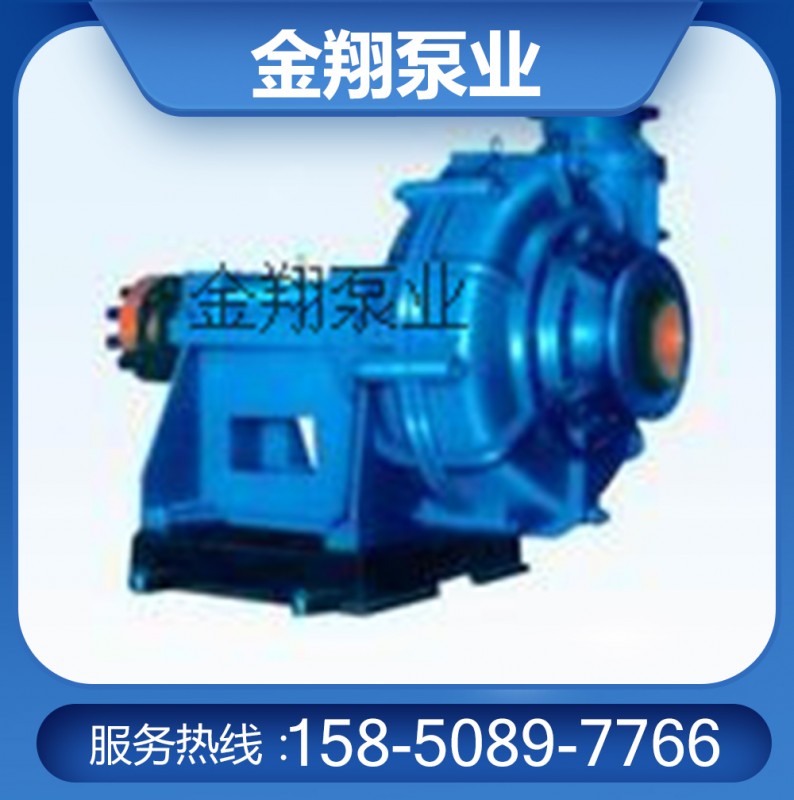 为了满足电力、冶金、煤炭等行业发展需要，针对除灰除渣浆输送工况的特点，在几十年渣浆泵设计制造经验基础上，广泛吸取国内外技术和研制成果，